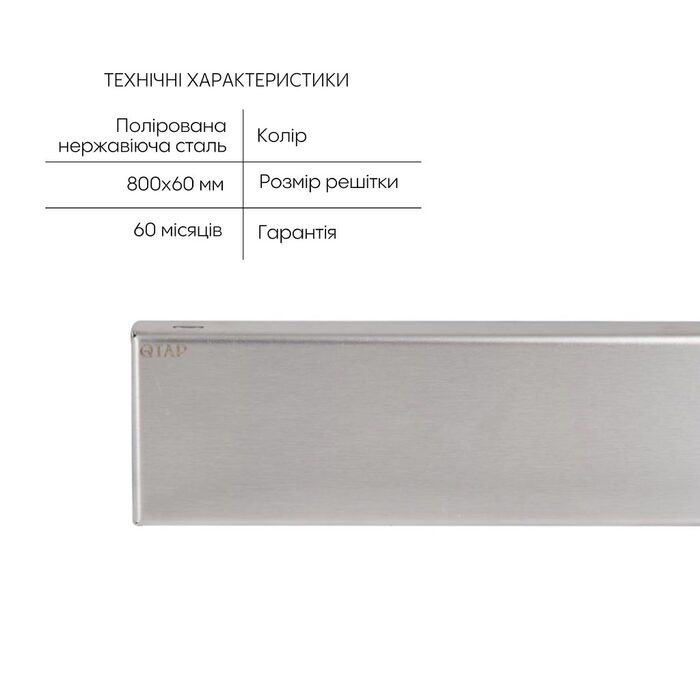 Трап із нержавіючої сталі Qtap Scorpio Tile800 лінійний під плитку (поворотний сифон/сухий затвор)