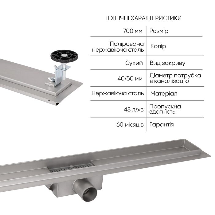 Корпус лінійного трапу із нержавіючої сталі Taurus 700 з сухим затвором Qtap