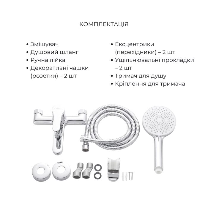 Акційний набір Lidz: Astra 001F Змішувач для раковини LDAST001FCRM48085 + Astra 006 Змішувач для ванни (з душовим гарнітуром) LDAST006CRM48087