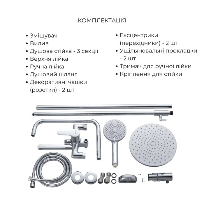 Акційний набір Lidz: Astra 001FH Змішувач для раковини високий + Astra 1030 Душова система універсальна на три споживачі (з виливом)