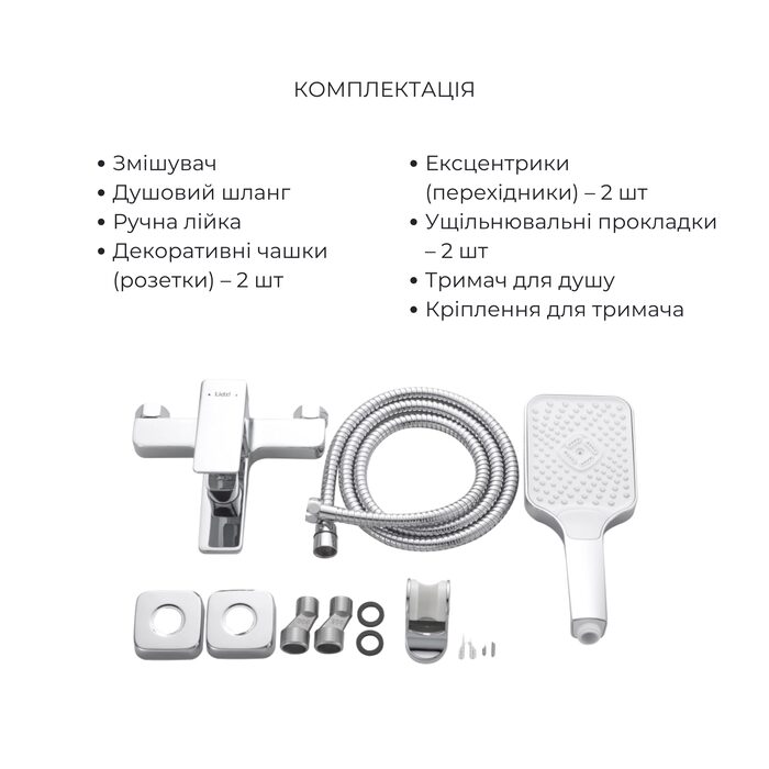 Акційний набір Lidz: Orion 001F Змішувач для раковини LDORI001FCRM48091+Orion 006 Змішувач для ванни (з душовим гарнітуром) LDORI006CRM48093
