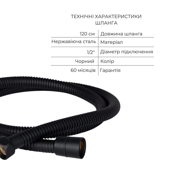 Акційний набір 2+1: Шланг для ручного душу 1200 мм Qtap Hadice QT054BL43073 Black Matt