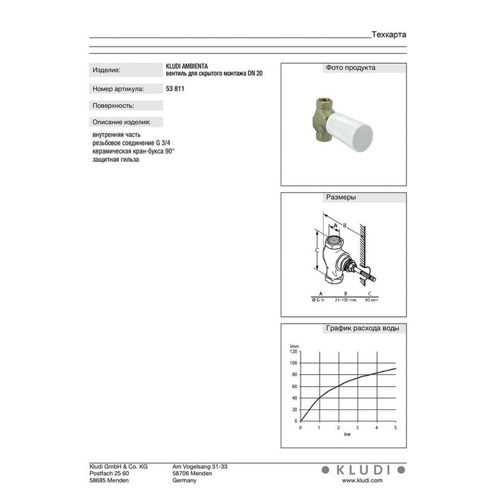 Вбудована частина вентиля DN 20 (53811), Kludi