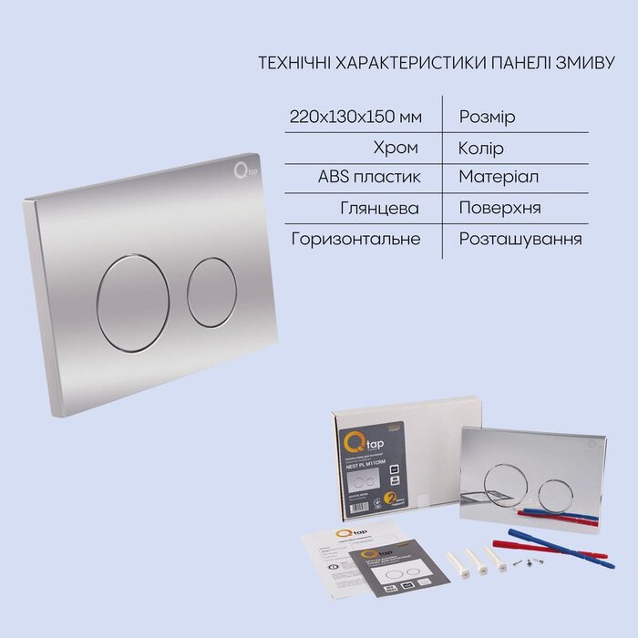 Готове рішення Qtap для ванної кімнати: підвісний унітаз Tern Rimless 490x340x350 + комплект інсталяції Nest 4 в 1 (кругла клавіша Chrome)