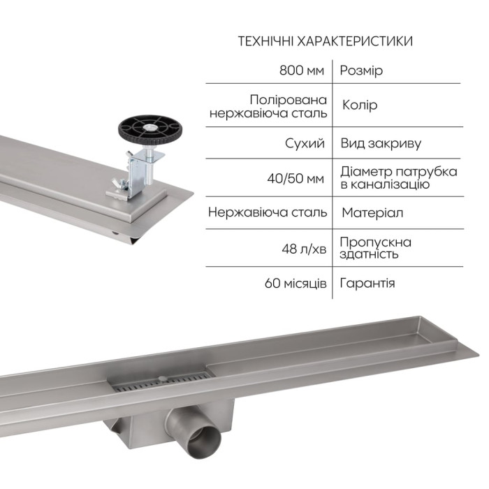 Корпус лінійного трапу із нержавіючої сталі Taurus 800 з сухим затвором Qtap