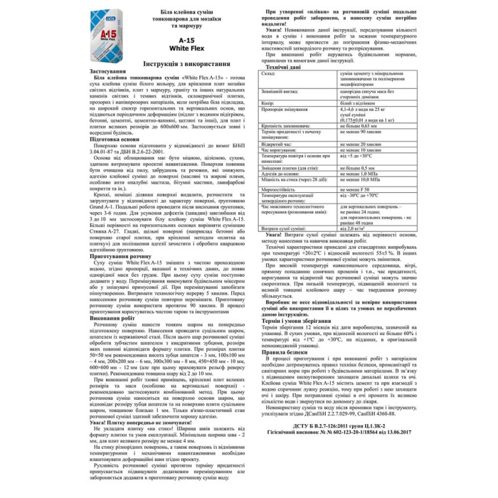 Клей ATIS A-15 White Flex 25кг C2TE (1 сорт)
