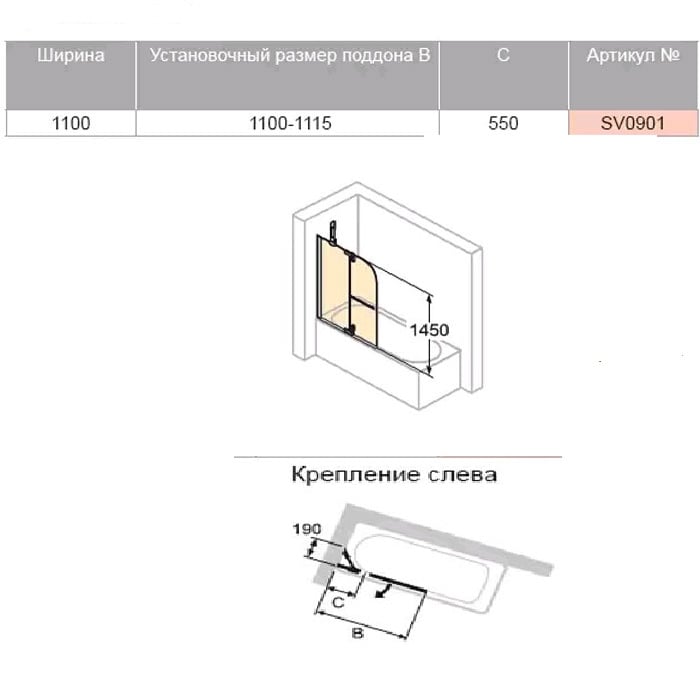 SV0901.093.322 Studio Victorian Душові дверцята для ванни 1100х1450, кріплення зліва, профіль золото, скло прозоре з Anti-Plaque (1 сорт)