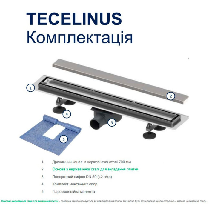 15103089 TECElinus Канал дренажний в зборі, вставка 2в1, мембранний г/затвор,  800мм (1 сорт)