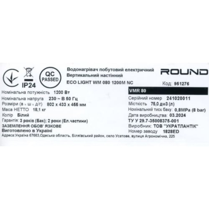 951276 Водонагрівач побутовий електричний Round Eco VMR 80 (1200W) NEW (1 сорт)