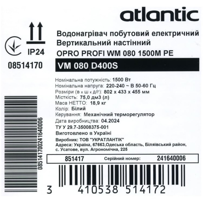 851417 Водонагрівач побутовий електричний Atlantic OPRO PROFI  VM 080 D400S (1500W) (1 сорт)
