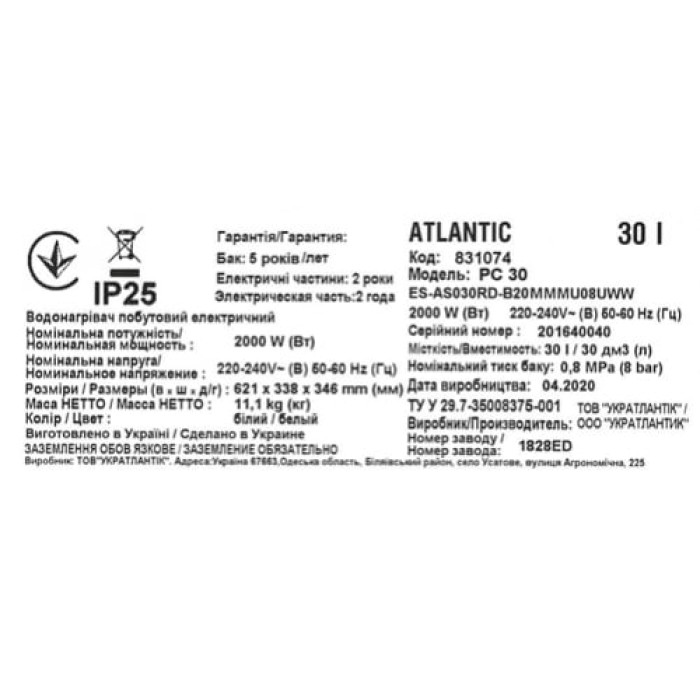 831074 Водонагрівач побутовий електричний Atlantic PC 30 (1 сорт)