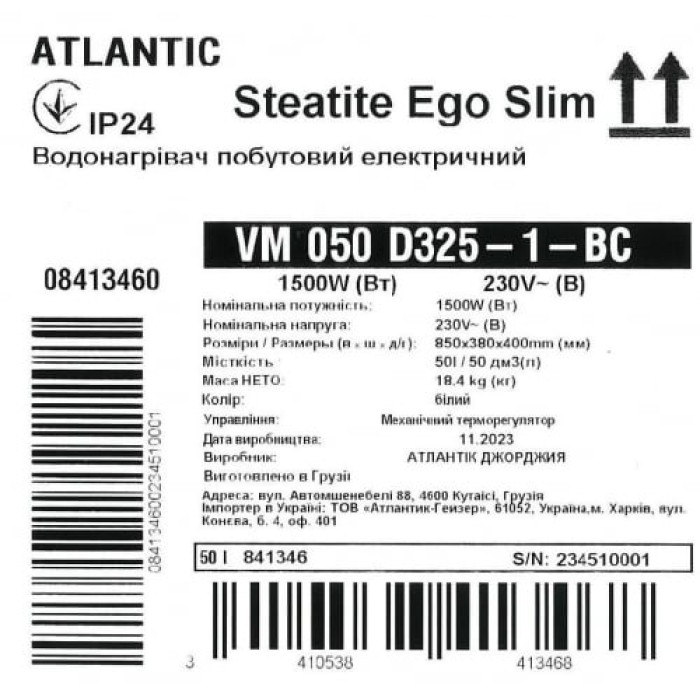 8413463/8413460 Водонагрівач побутовий електричний Atlantic Steatite Ego Slim VM 050 D325-1-BC (1500W) (1 сорт)