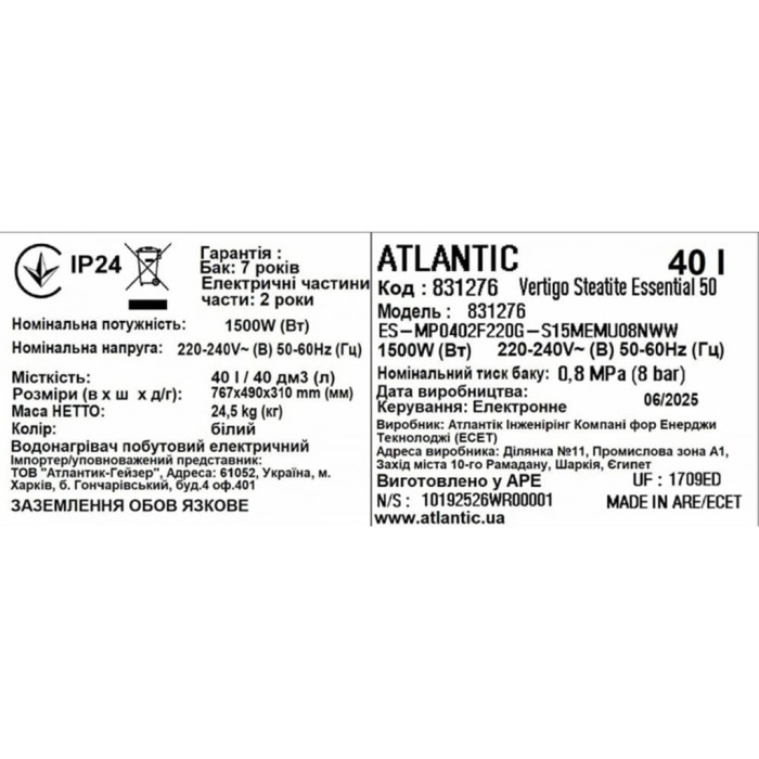 831276 Водонагрівач побутовий електричний Atlantic Vertigo Steatite Essential  50 MP-040 2F 220G 1500W (EG) (1 сорт)